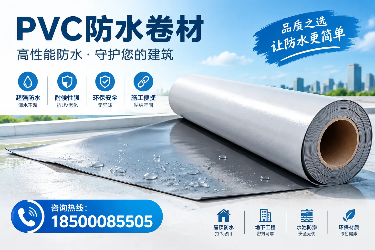 PVC防水卷材与其他防水材料的对比，新乡用户的决策参考