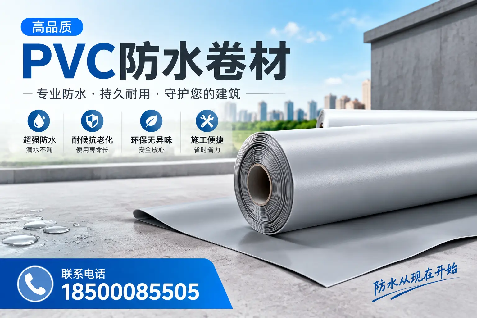 PVC防水卷材的施工流程详解，适合新乡装修工人