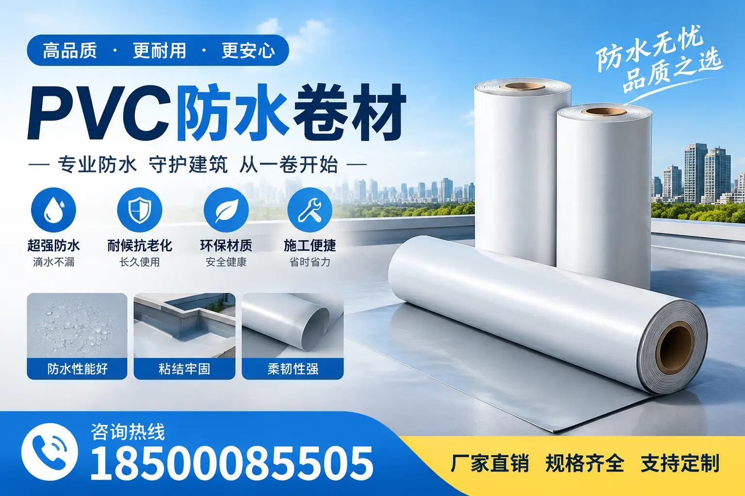 选择pvc防水卷材时,新乡用户的常见疑问